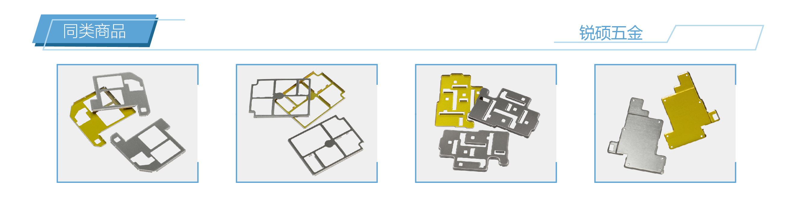屏蔽罩 洋白铜(图2) 1_画板 1.jpg